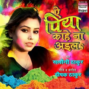 Ae Piya Kahe Na Aila image