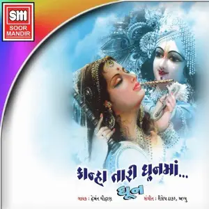 Kanha Tari Dhoonma (Dhoon) image