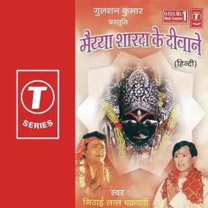 Maiya Sharda Ke Deewane image