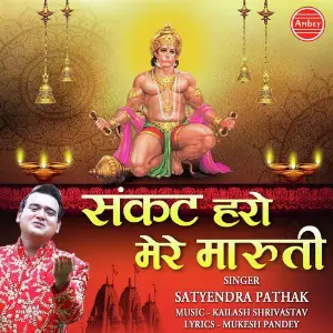 Sankat Haro Mere Maruti image