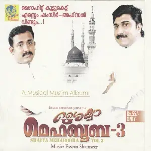 Sheyya Mehabooba Vol. 3 image