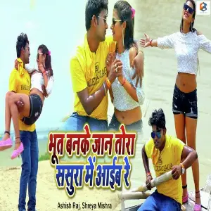 Bhoot Banke Jaan Tora Sasura Me Aaib Re image