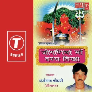 Joganiya Maa Daras Dikha image