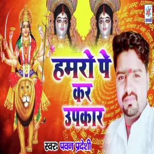 Hamro Pe Kar Upkar image