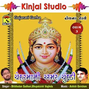Cheharmani Amar Chundadi, Vol. 03 image
