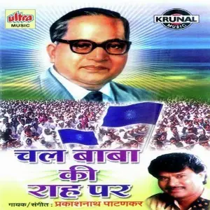 Chal Baba Ki Rah Par image