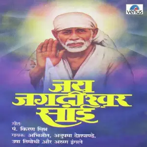 Jai Jagadishwar Sai image
