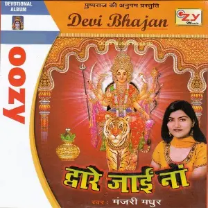 Dware Jaai Na image