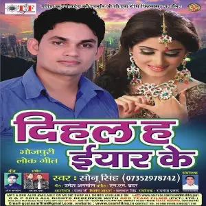 Dihal Hai Yaar Ke image