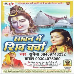 Sawan Mein Shiv Charcha image