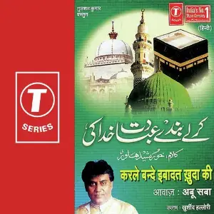 Karle Bande Ibaadat Khuda Ki image