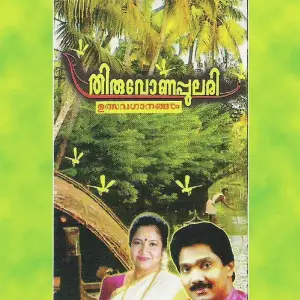 Thiruvonappulari image