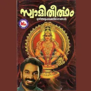 Swamitheertham image