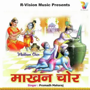 Makhan Chor image