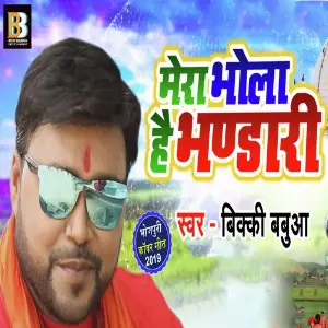 Hey Bhole Bhandari Pankaj Lal Yadav