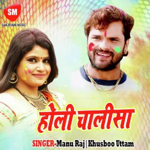 Holi Chalisa image