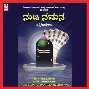 Nudi Namana Various Artists