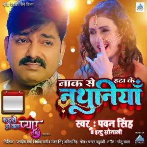 Kaise Ho Jala Pyar image