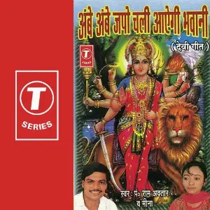 Ambe Ambe Japo Chali Ayegi Bhawani image