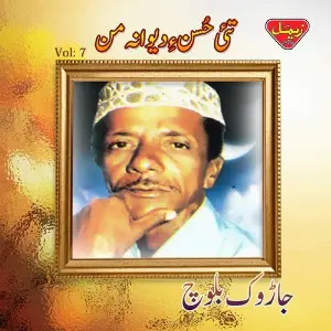Tayi Husn E Deewana Mann, Vol. 7 image