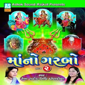 Maa No Garabo, Pt. 2 (Best Collection of Ras Garba) image