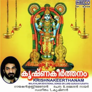 Krishna Keerthanam image