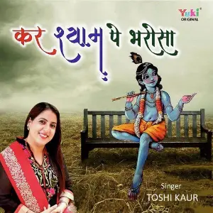 Kar Shyam Pe Bharosa image