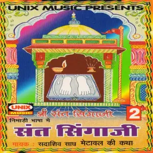 Sant Singaji Metawal Ki Katha, Vol. 2 image