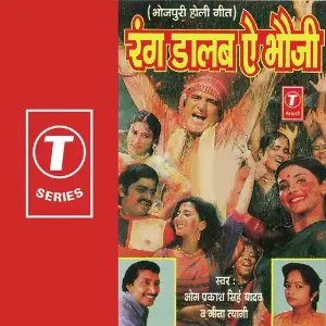 Rang Daalab Ae Bhauji image