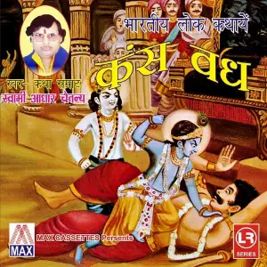 Bhartiya Dharmik Lok Kathaye - Kans Wadh image