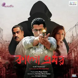 Kiriti O Kalo Bhromor image