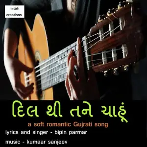 Dil Thee Tane Chahoo image