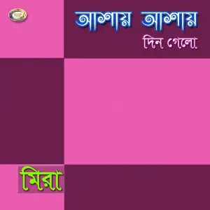 Ashay Ashay Din Gelo image