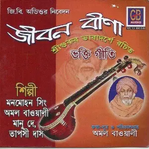 Jiban Beena image