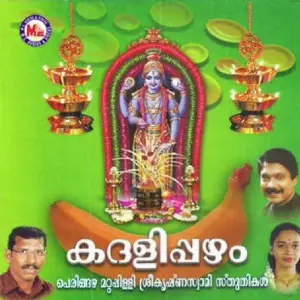 Kadalippazham image