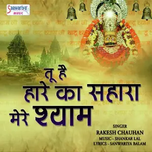 Tu Hai Haare Ka Sahara Mere Shyam image