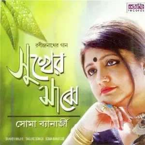 Sukher Majhe image