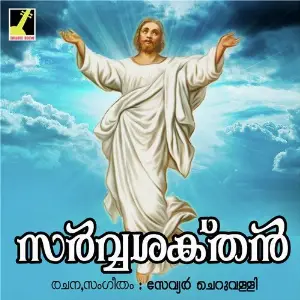 Sarvasakthan image