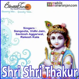 Shri Shri Thakur image