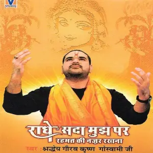 Radhe Sada Mujh Par Rehmat Ki Nazar Rakhna image