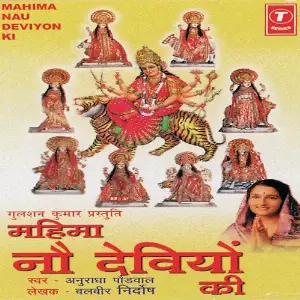 Mahima Nau Deviyon Ki image