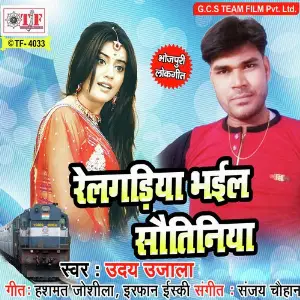Railgariya Bhaiyl Sautiniya image