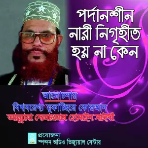 Pordanoshin Nari Nigrihito Hoyna Keno image
