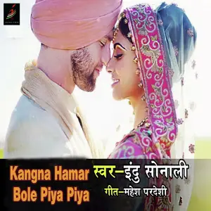Kangna Hamar Bole Piya Piya image