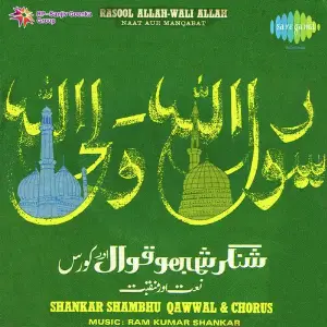 Rasool Allah Wali Allah Naat Aur Manqabat image