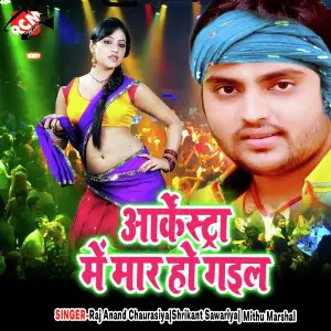 Arkestra Me Mar Ho Gail image
