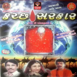 Kutch Sarkar image
