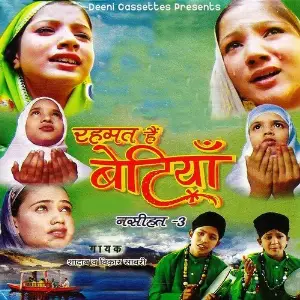 Rehmat Hain Betiyan Nasihat 3 image