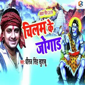 Chilam Ke Jugad image