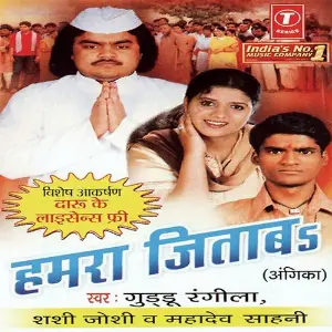 Humra Jita Ba image